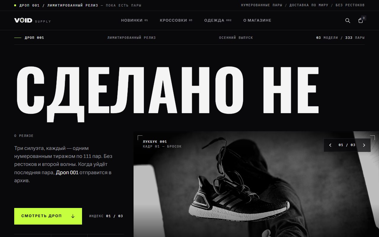 Скриншот сайта VOID SUPPLY